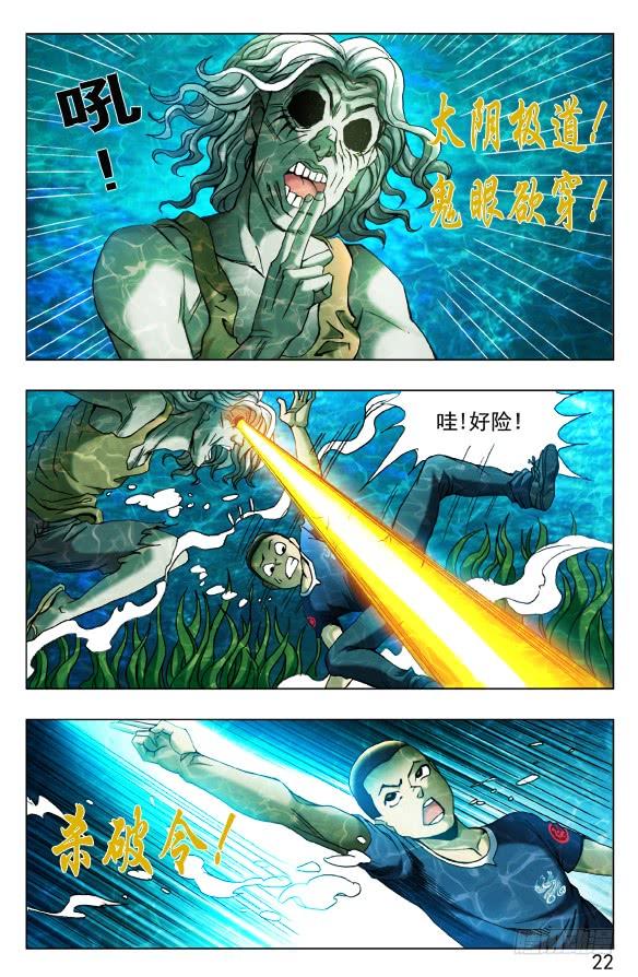 中国惊奇先生（神鬼七杀令） 368 遗言 第3页