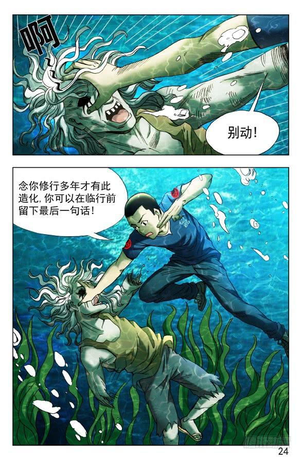 中国惊奇先生（神鬼七杀令） 368 遗言 第5页