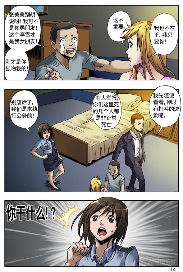 中国惊奇先生（神鬼七杀令） 36 只爱你一人 第5页