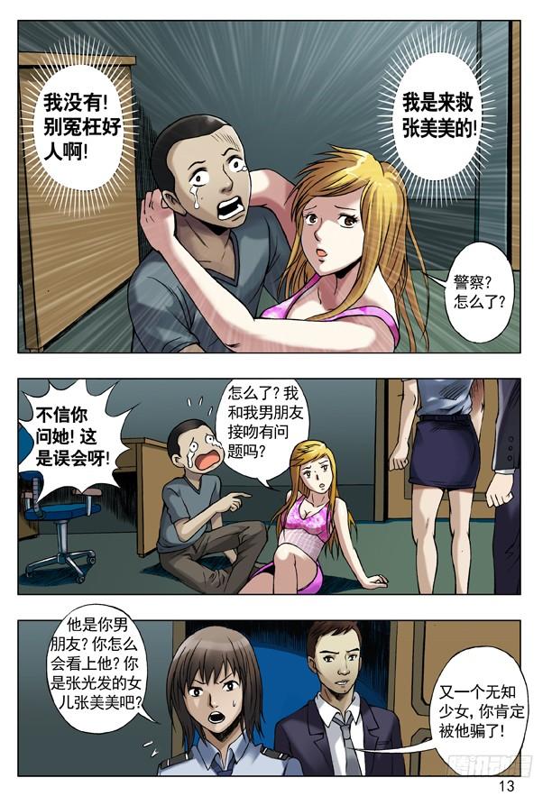 中国惊奇先生（神鬼七杀令） 36 只爱你一人 第4页
