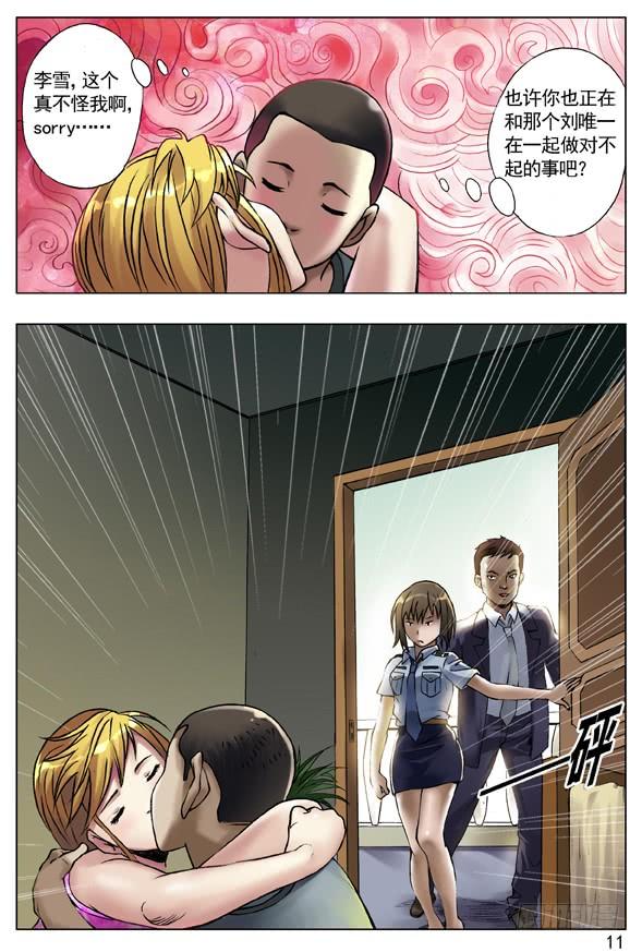 中国惊奇先生（神鬼七杀令） 36 只爱你一人 第2页