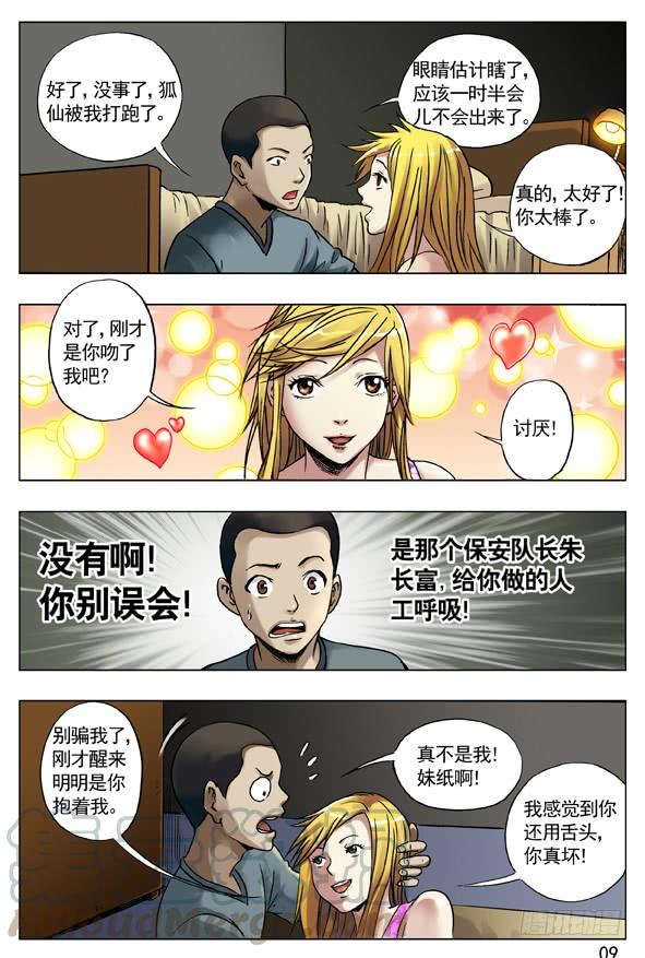 中国惊奇先生（神鬼七杀令） 36 只爱你一人 第1页