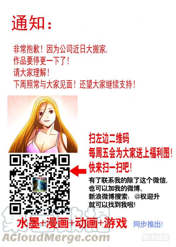 中国惊奇先生（神鬼七杀令） 369 搬家请假公告 第1页