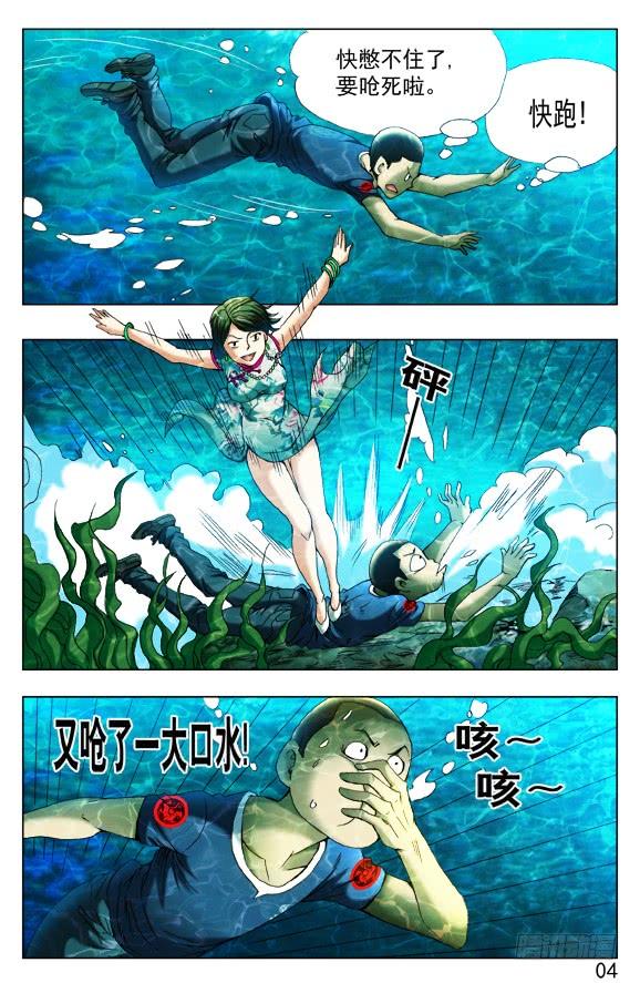 中国惊奇先生（神鬼七杀令） 370 欺师灭祖 第7页