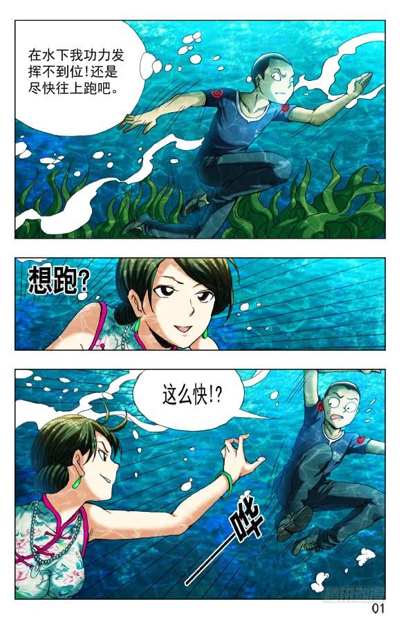 中国惊奇先生（神鬼七杀令） 370 欺师灭祖 第4页