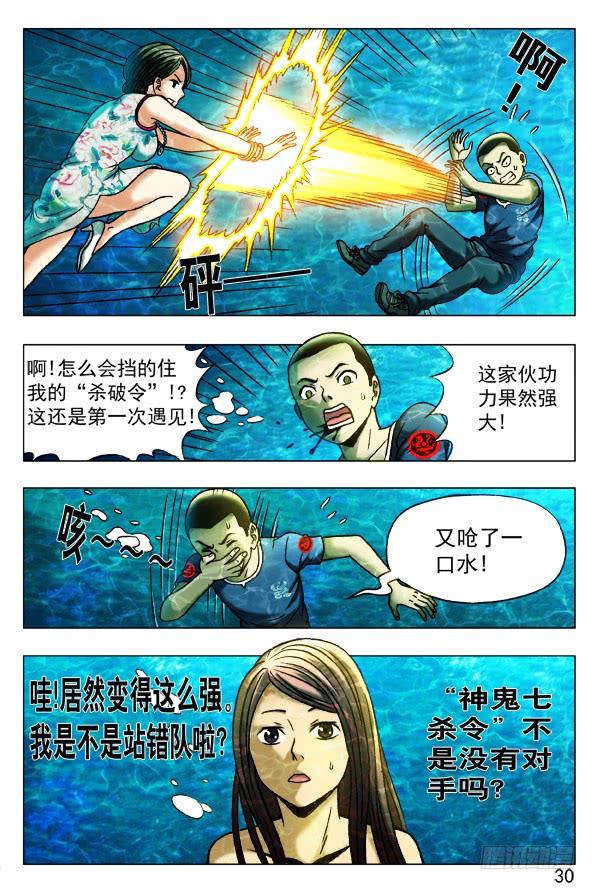 中国惊奇先生（神鬼七杀令） 370 欺师灭祖 第3页