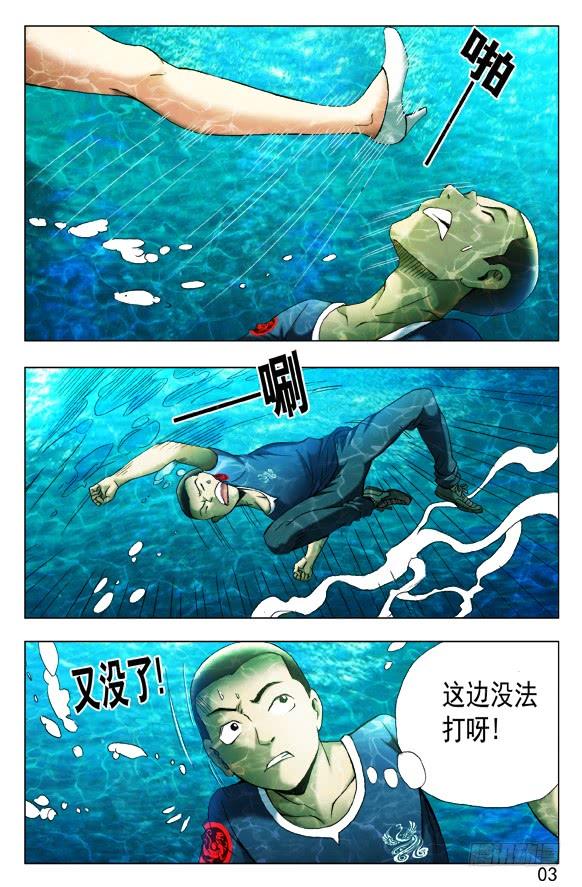 中国惊奇先生（神鬼七杀令） 370 欺师灭祖 第6页