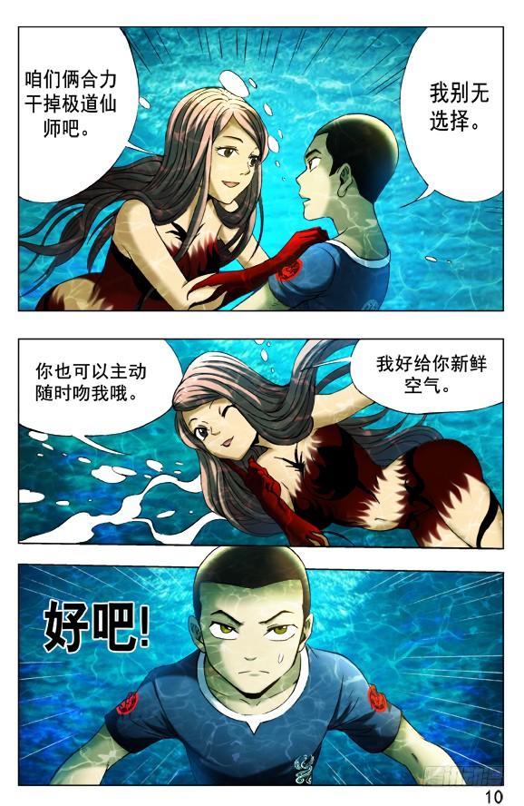 中国惊奇先生（神鬼七杀令） 371 只能合作 第5页