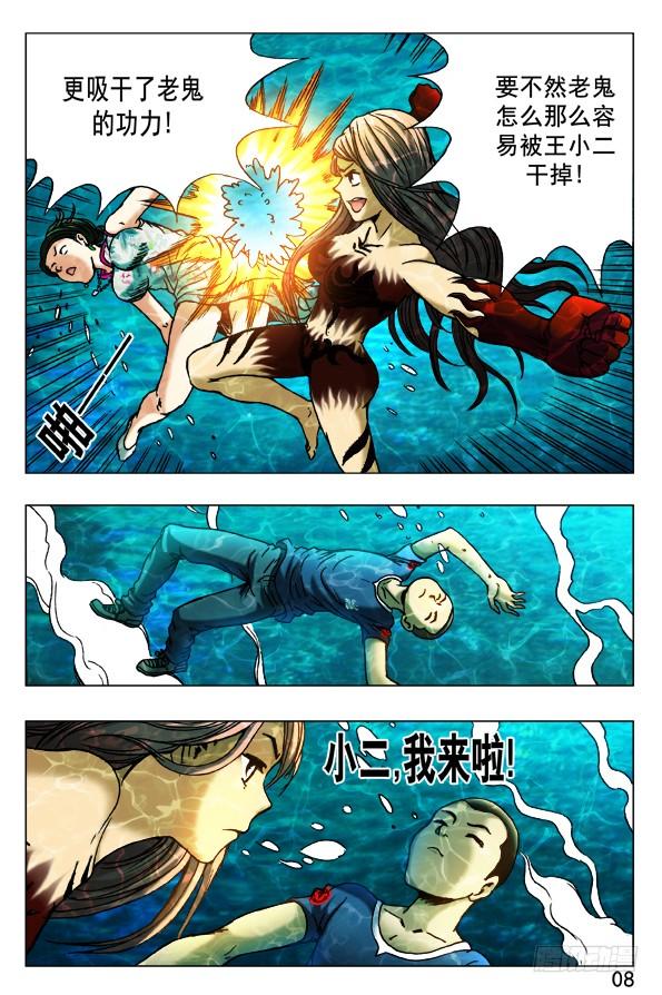 中国惊奇先生（神鬼七杀令） 371 只能合作 第3页