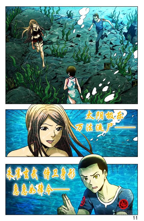中国惊奇先生（神鬼七杀令） 371 只能合作 第6页