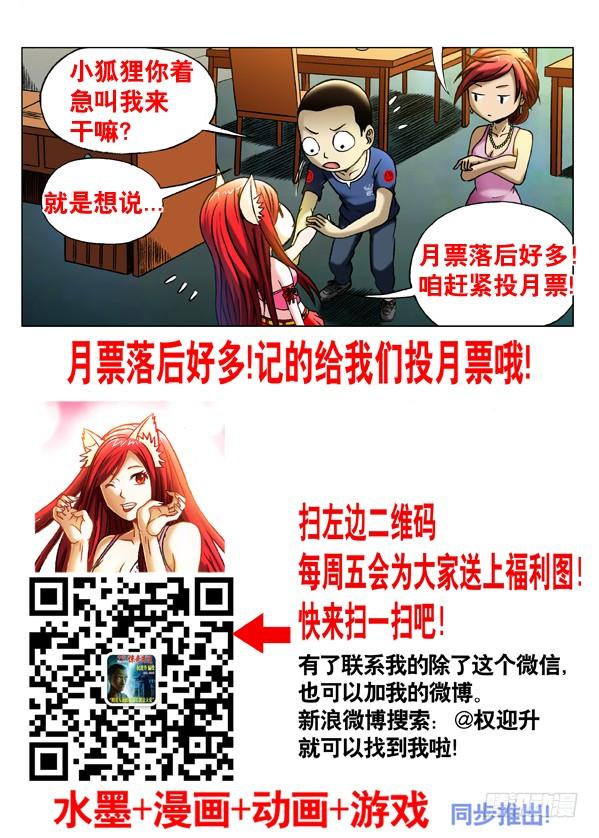 中国惊奇先生（神鬼七杀令） 371 只能合作 第9页