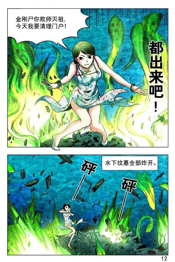 中国惊奇先生（神鬼七杀令） 371 只能合作 第7页