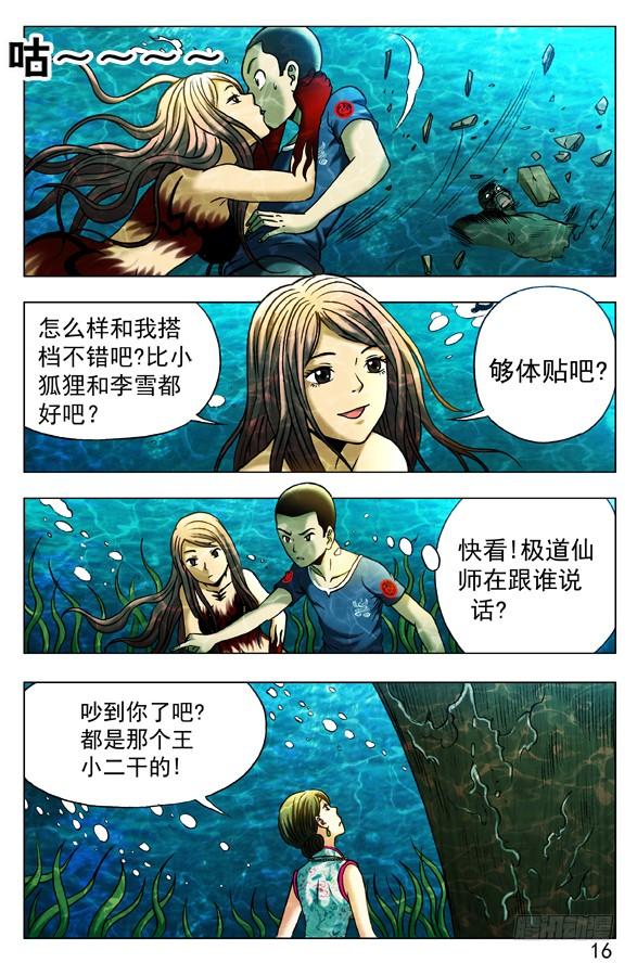 中国惊奇先生（神鬼七杀令） 372 破棺而出 第3页