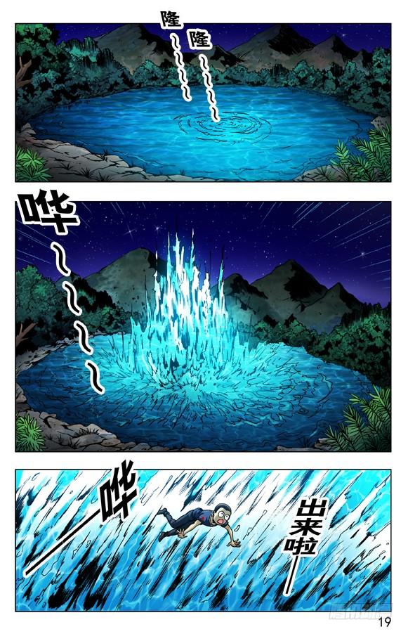 中国惊奇先生（神鬼七杀令） 372 破棺而出 第6页