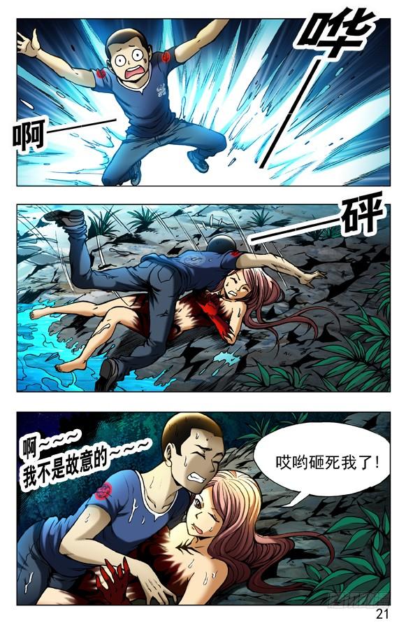中国惊奇先生（神鬼七杀令） 372 破棺而出 第8页