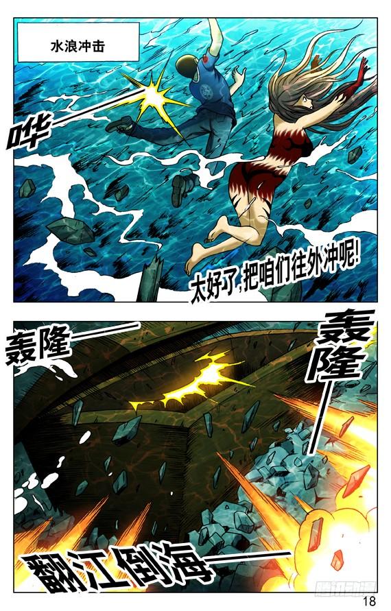 中国惊奇先生（神鬼七杀令） 372 破棺而出 第5页