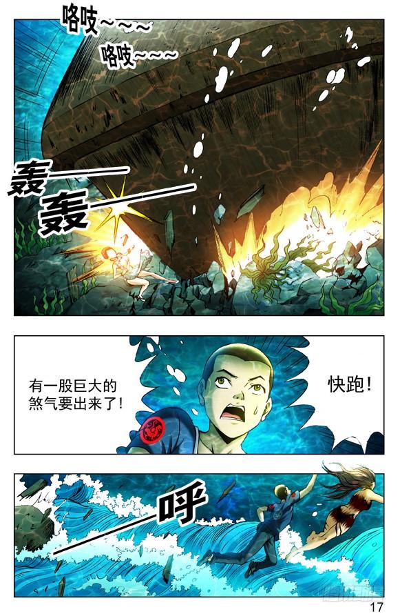 中国惊奇先生（神鬼七杀令） 372 破棺而出 第4页