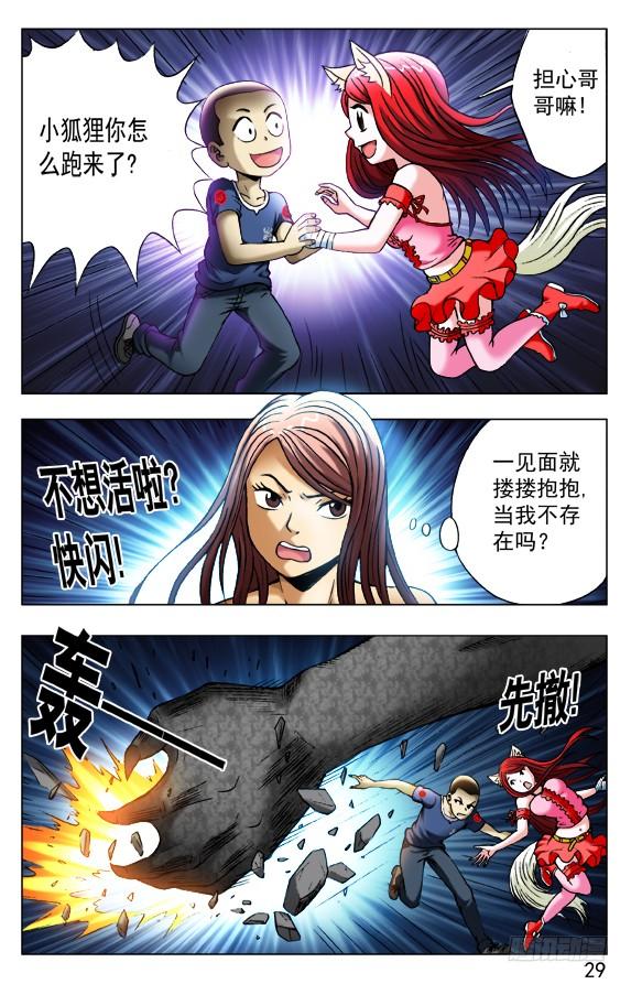中国惊奇先生（神鬼七杀令） 373 巨人 第8页