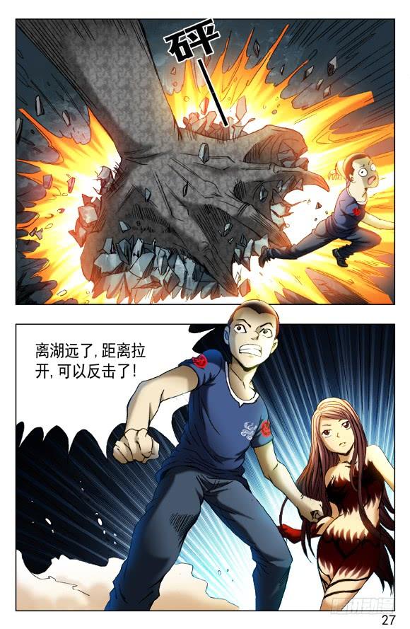 中国惊奇先生（神鬼七杀令） 373 巨人 第6页