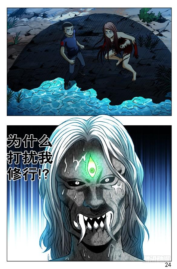中国惊奇先生（神鬼七杀令） 373 巨人 第3页