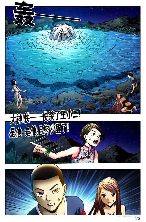 中国惊奇先生（神鬼七杀令） 373 巨人 第2页