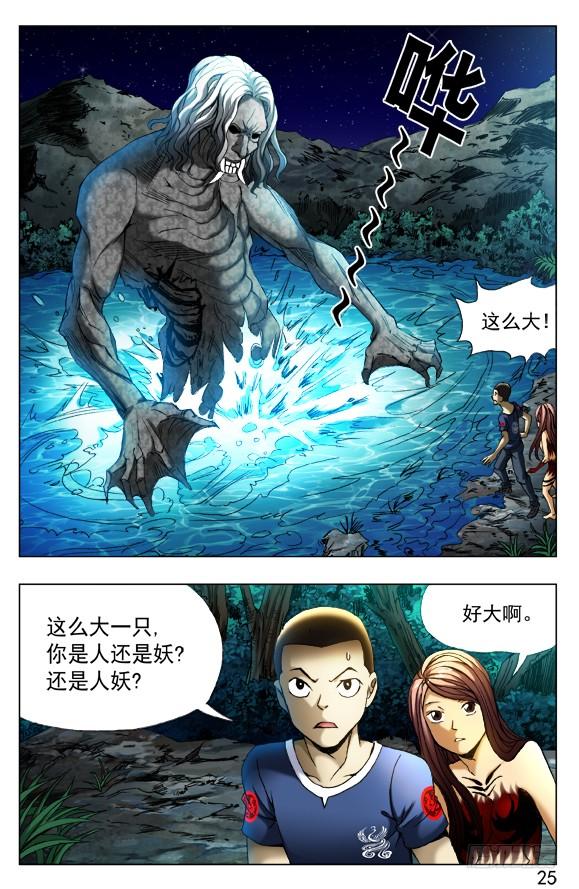 中国惊奇先生（神鬼七杀令） 373 巨人 第4页
