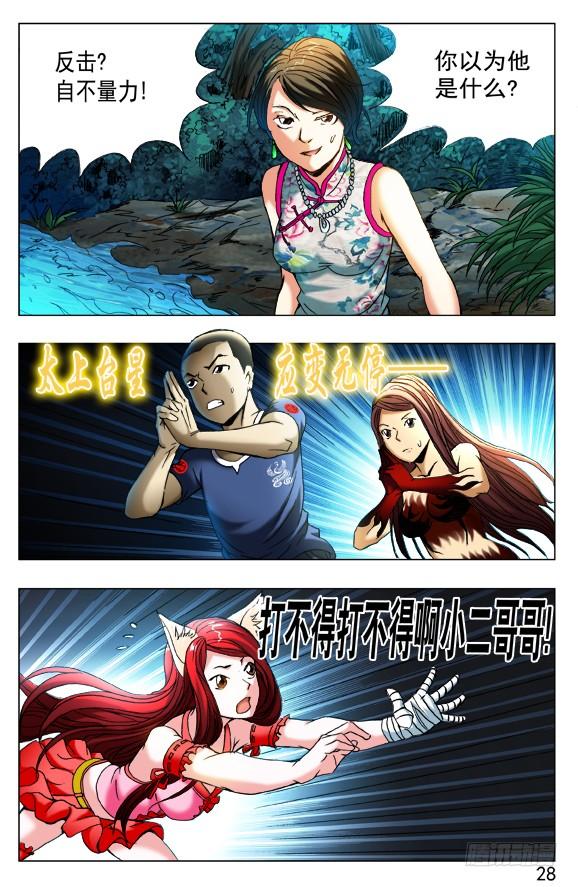 中国惊奇先生（神鬼七杀令） 373 巨人 第7页