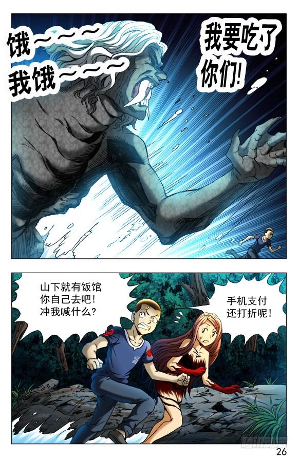 中国惊奇先生（神鬼七杀令） 373 巨人 第5页