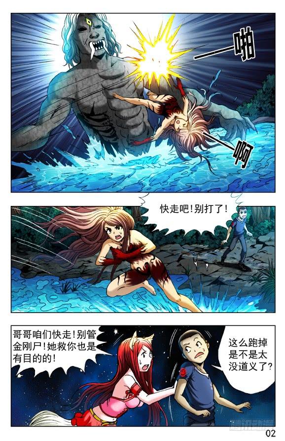 中国惊奇先生（神鬼七杀令） 374 上古大神 第3页