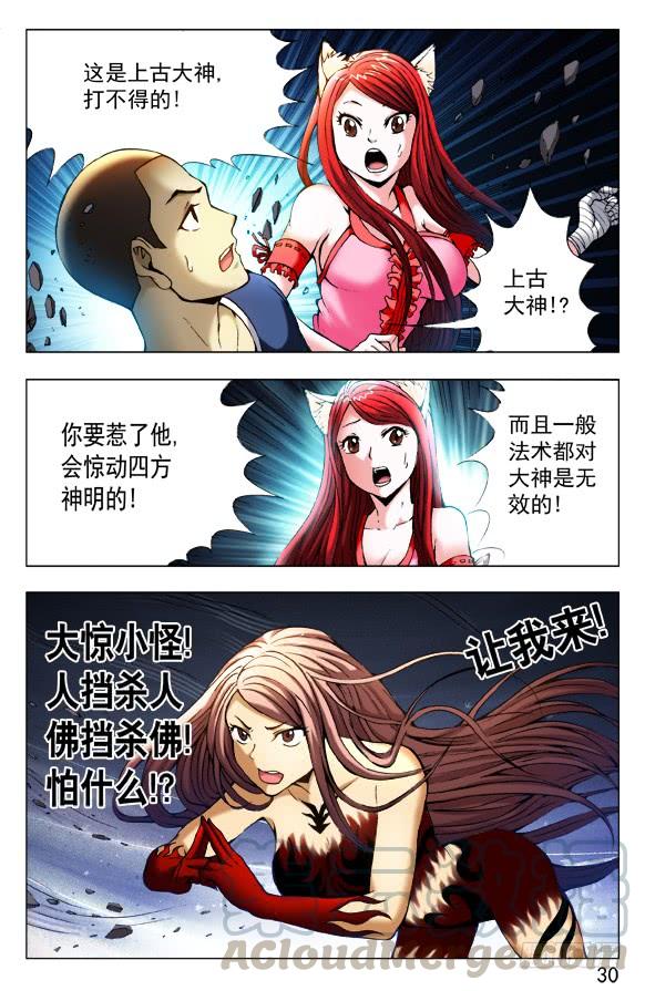 中国惊奇先生（神鬼七杀令） 374 上古大神 第1页