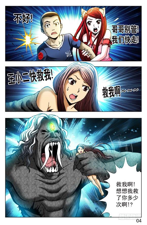 中国惊奇先生（神鬼七杀令） 374 上古大神 第5页