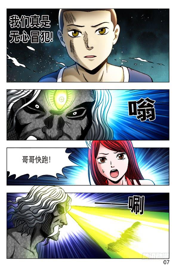 中国惊奇先生（神鬼七杀令） 374 上古大神 第8页
