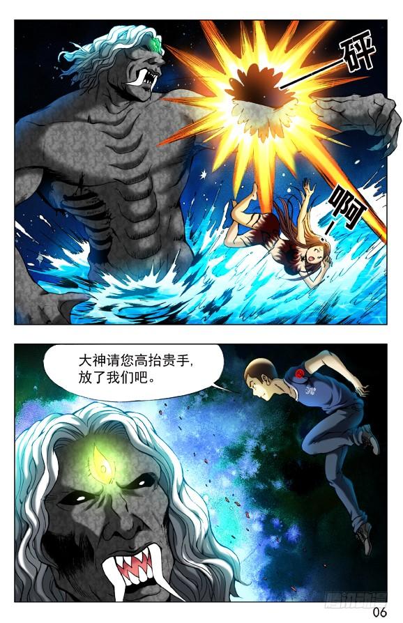 中国惊奇先生（神鬼七杀令） 374 上古大神 第7页