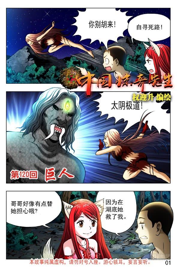 中国惊奇先生（神鬼七杀令） 374 上古大神 第2页