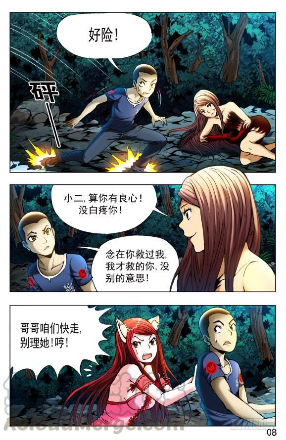 中国惊奇先生（神鬼七杀令） 375 两个巨人 第1页