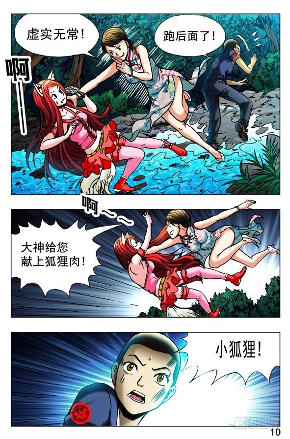 中国惊奇先生（神鬼七杀令） 375 两个巨人 第3页