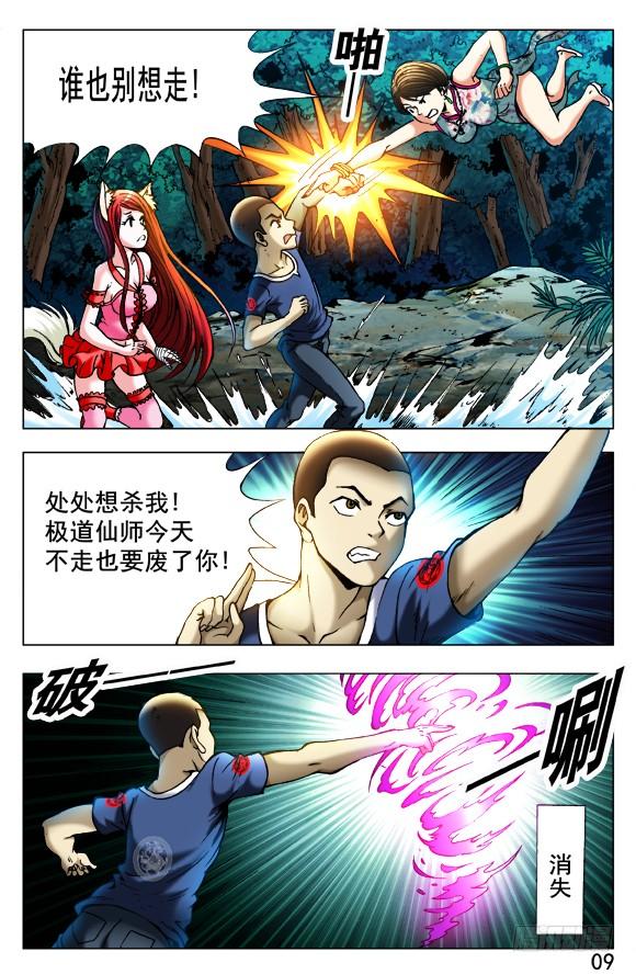 中国惊奇先生（神鬼七杀令） 375 两个巨人 第2页