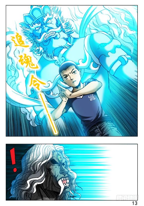 中国惊奇先生（神鬼七杀令） 375 两个巨人 第6页