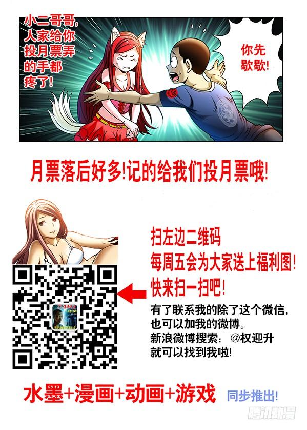 中国惊奇先生（神鬼七杀令） 375 两个巨人 第9页