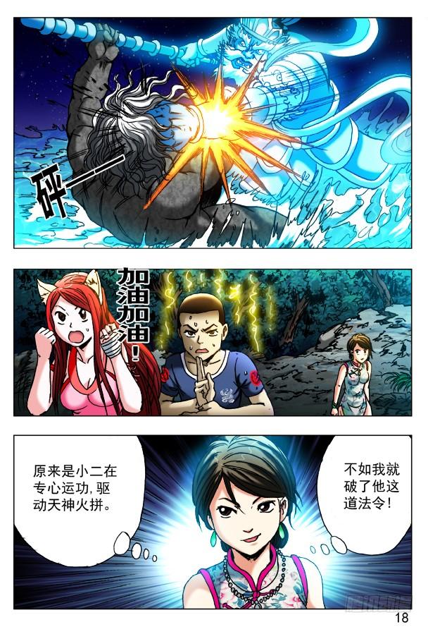 中国惊奇先生（神鬼七杀令） 376 小狐狸吃亏了 第3页