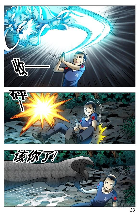 中国惊奇先生（神鬼七杀令） 376 小狐狸吃亏了 第8页