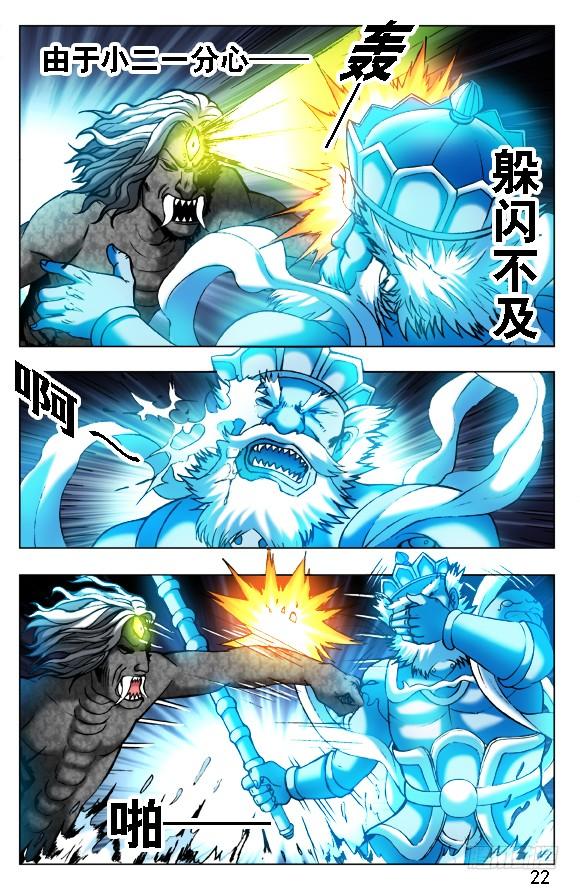 中国惊奇先生（神鬼七杀令） 376 小狐狸吃亏了 第7页