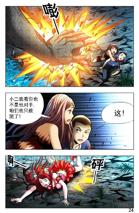 中国惊奇先生（神鬼七杀令） 376 小狐狸吃亏了 第9页