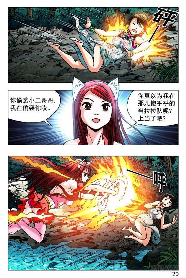 中国惊奇先生（神鬼七杀令） 376 小狐狸吃亏了 第5页