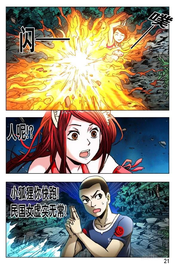 中国惊奇先生（神鬼七杀令） 376 小狐狸吃亏了 第6页