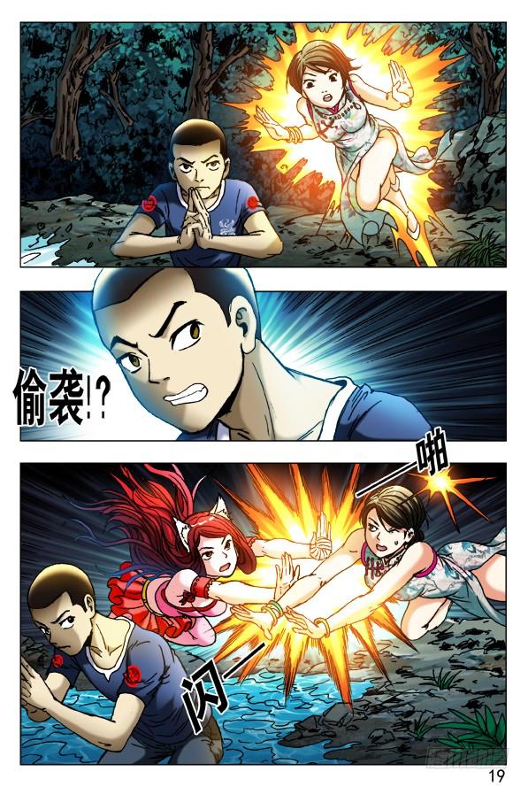 中国惊奇先生（神鬼七杀令） 376 小狐狸吃亏了 第4页