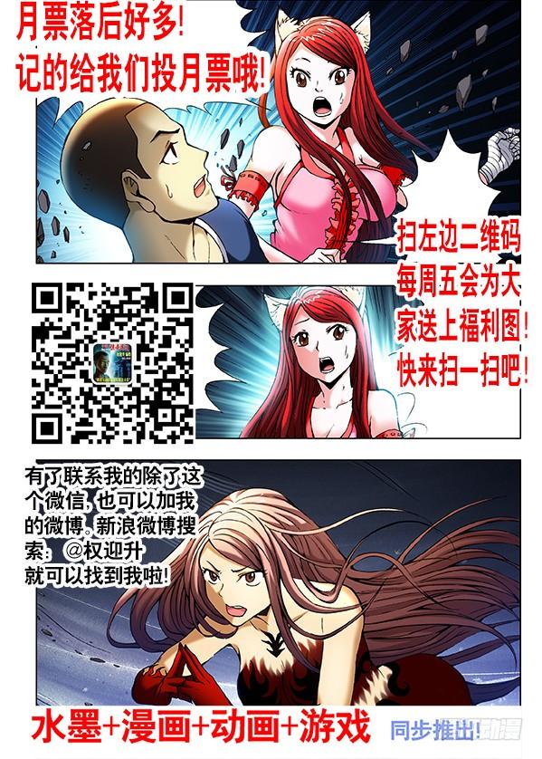 中国惊奇先生（神鬼七杀令） 376 小狐狸吃亏了 第10页
