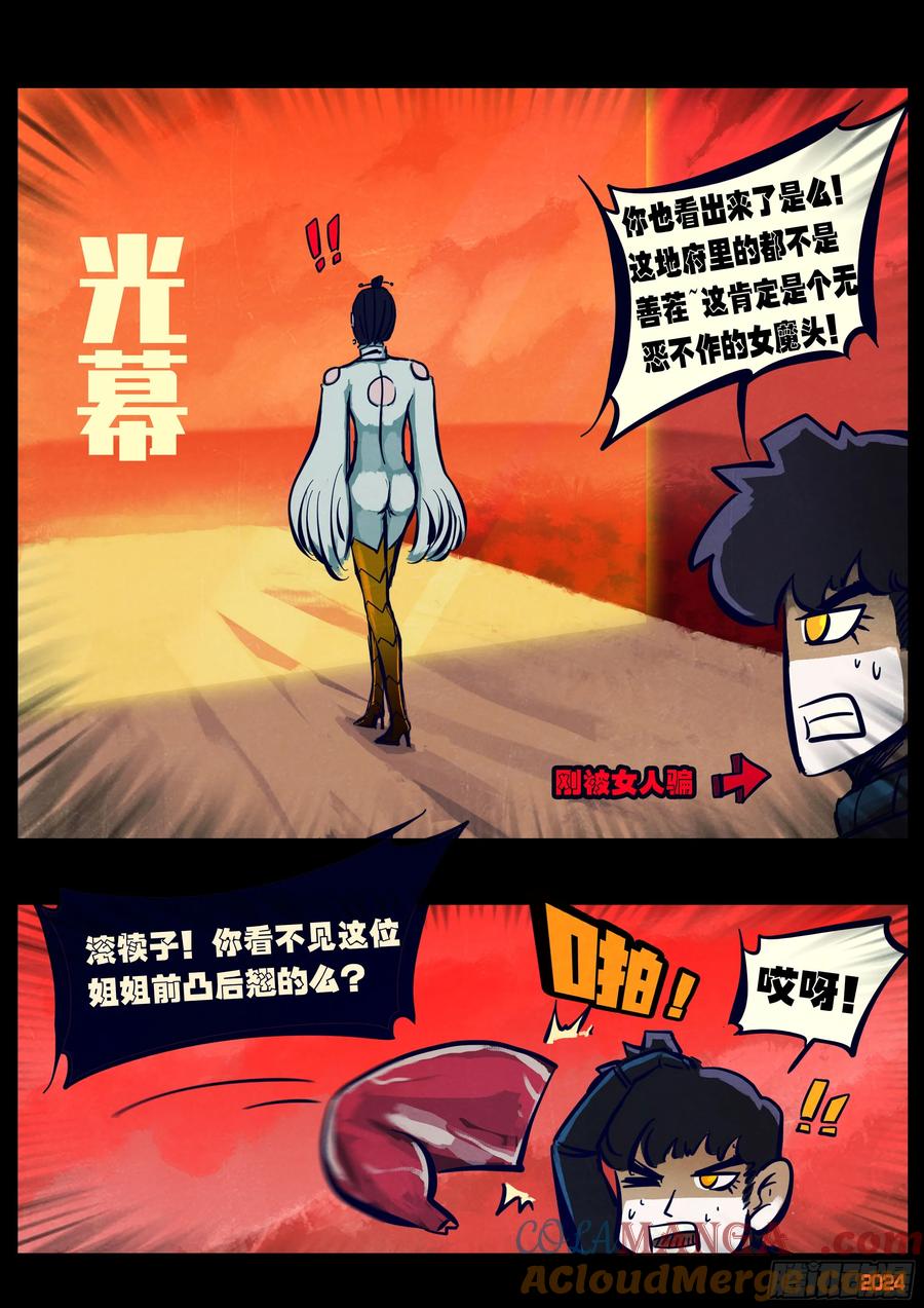 《地球尽头》363集 第3页