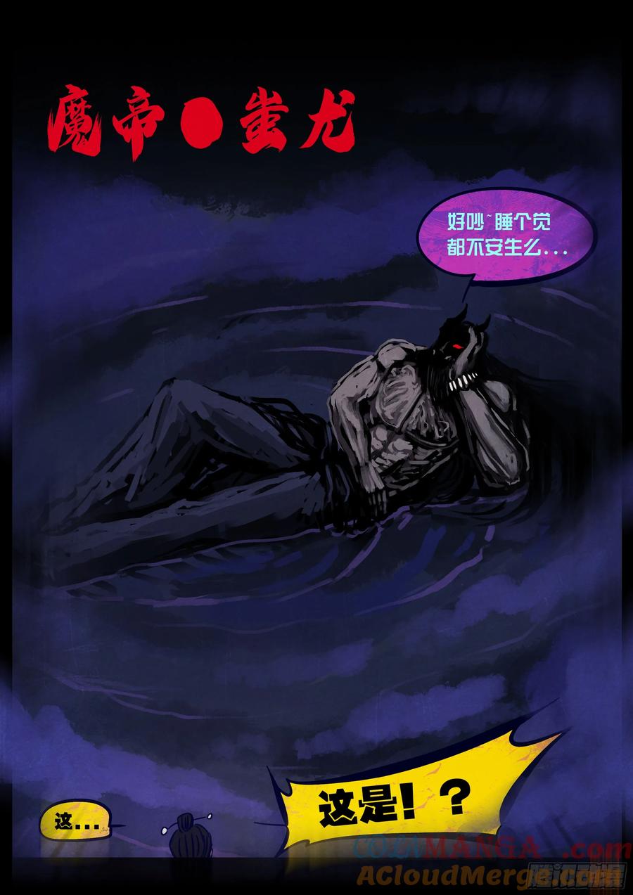《地球尽头》363集 第7页