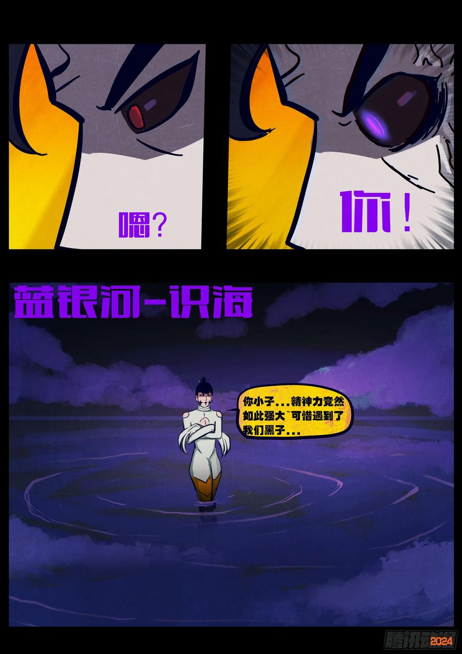 《地球尽头》363集 第6页